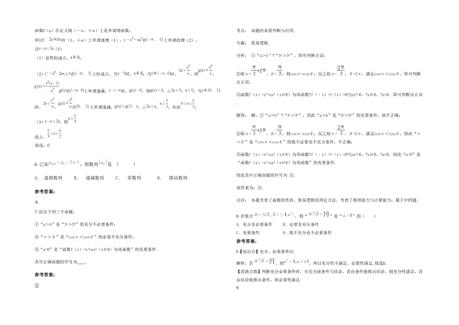 湖北省襄阳市襄州第一中学高三数学理模拟试卷含解析_第2页