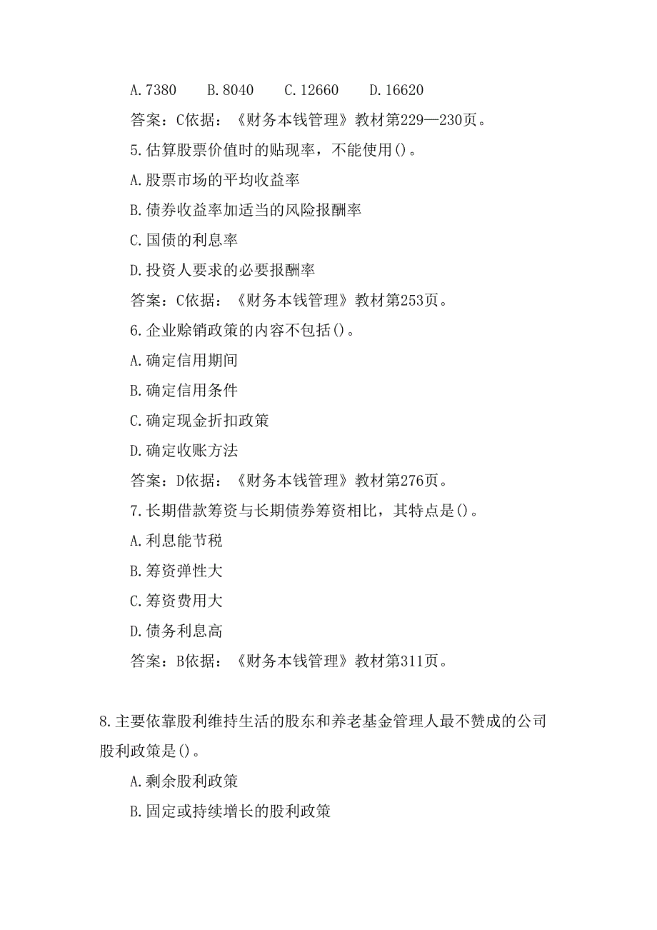 2000年注册会计师考试《财务成本管理》考试试题及答案_第2页