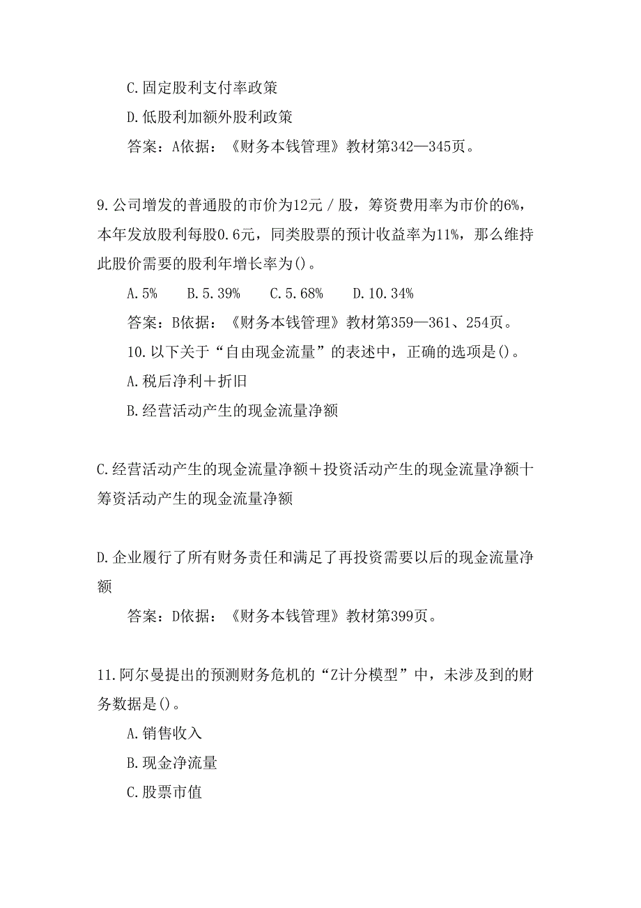 2000年注册会计师考试《财务成本管理》考试试题及答案_第3页