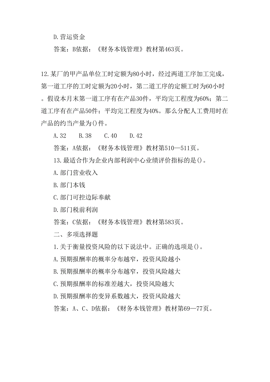 2000年注册会计师考试《财务成本管理》考试试题及答案_第4页