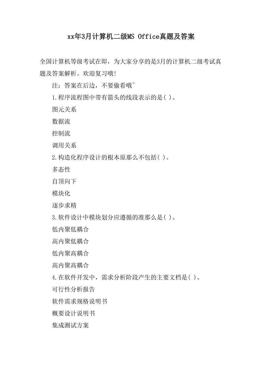 3月计算机二级MS Office真题及答案_第1页