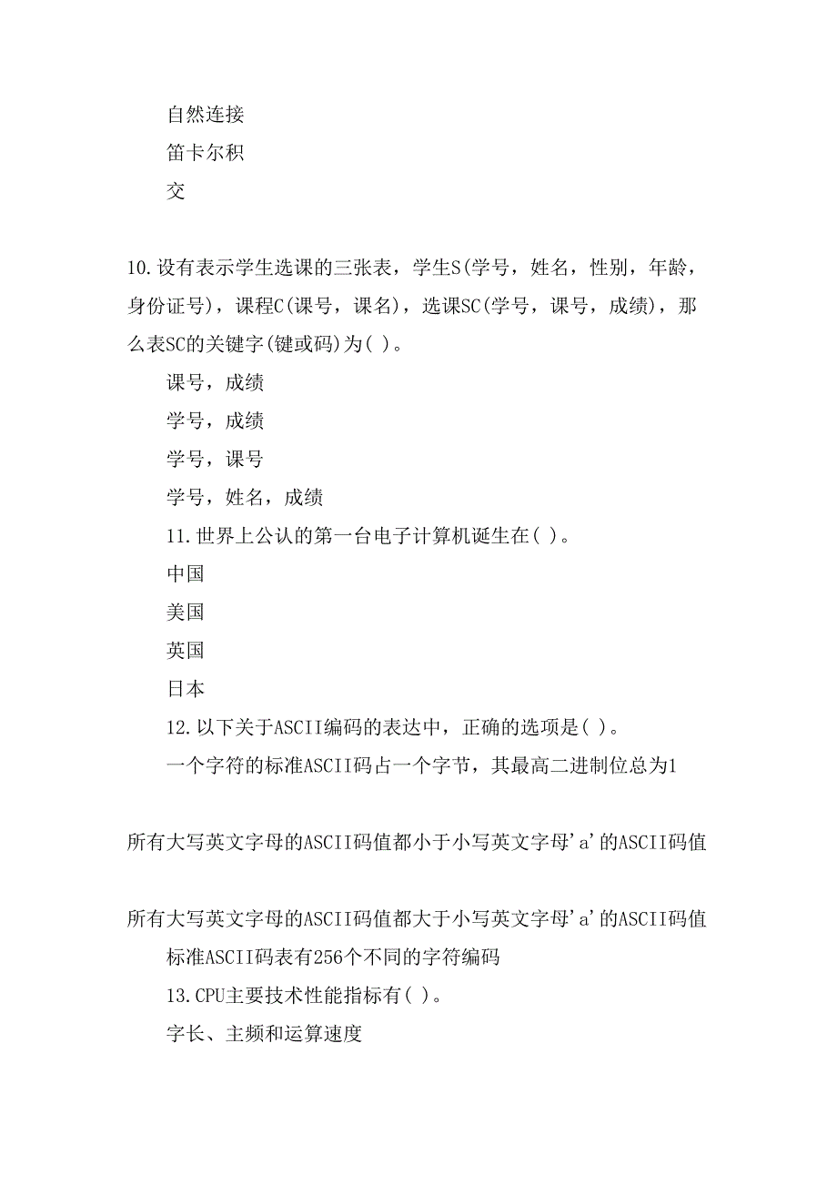 3月计算机二级MS Office真题及答案_第3页