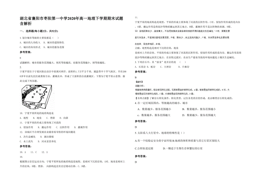 湖北省襄阳市枣阳第一中学2020年高一地理下学期期末试题含解析_第1页