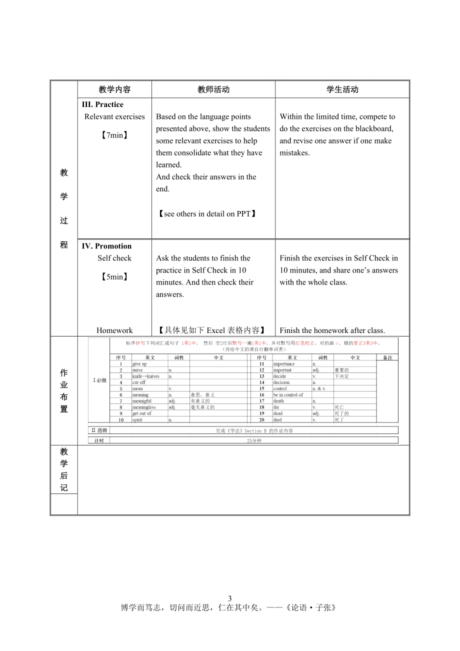 人教版英语八年级下册 Unit 1 Section B SelfCheck+Language Points 电子教案_第3页