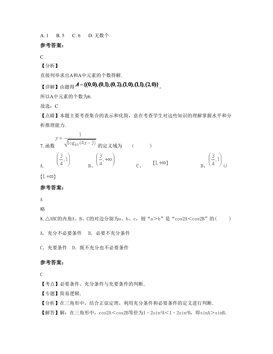 山西省吕梁市积翠中学2021-2022学年高三数学文下学期期末试卷含解析_第3页