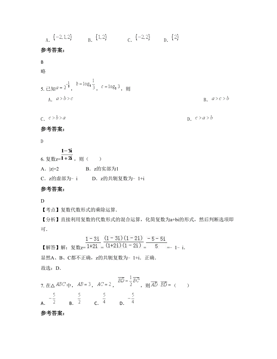 2021-2022学年山西省忻州市后会中学高三数学文上学期期末试题含解析_第2页