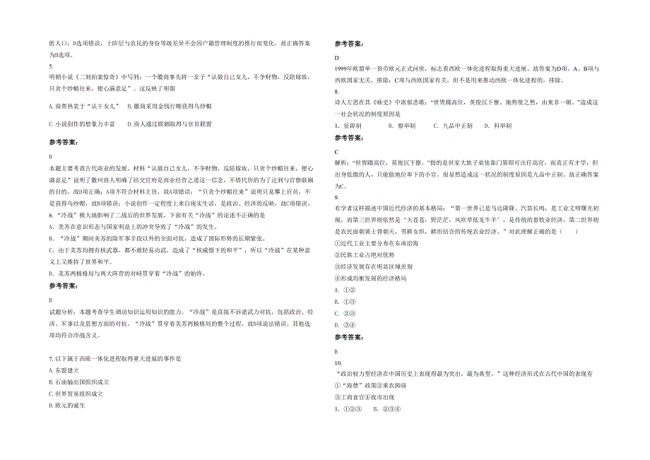 湖北省襄阳市襄樊田家炳中学高三历史下学期期末试卷含解析_第2页