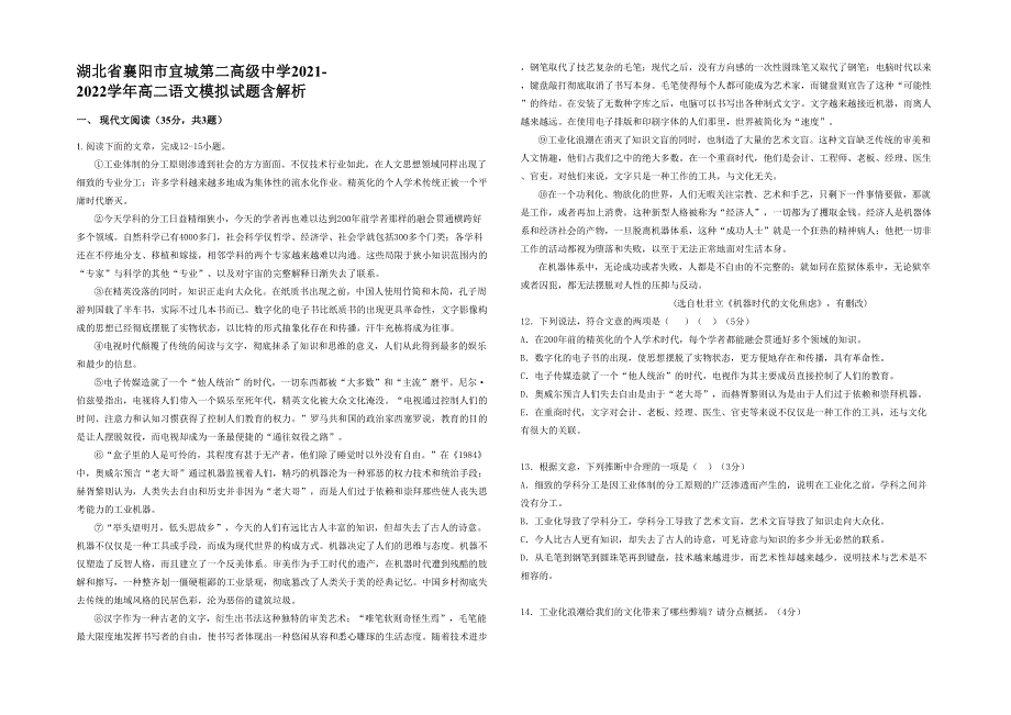 湖北省襄阳市宜城第二高级中学2021-2022学年高二语文模拟试题含解析_第1页