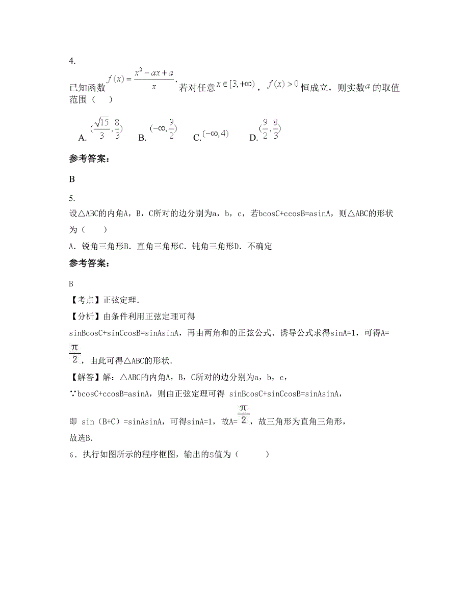 广东省佛山市容桂中学2021-2022学年高二数学文下学期期末试题含解析_第3页