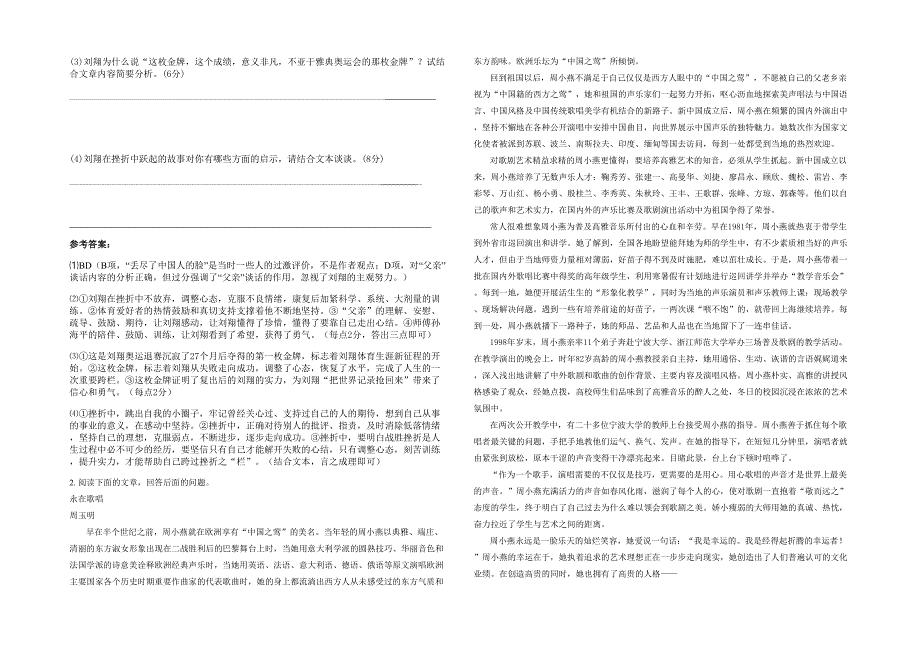 湖北省鄂州市第三初级中学2021年高二语文模拟试题含解析_第2页