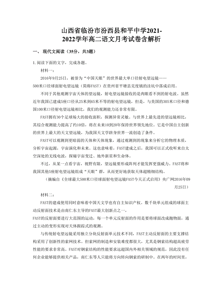 山西省临汾市汾西县和平中学2021-2022学年高二语文月考试卷含解析_第1页