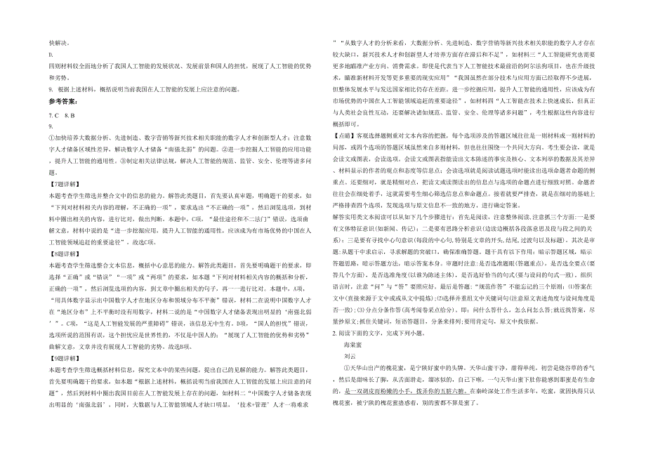 湖北省荆门市长寿综合中学2020-2021学年高一语文模拟试卷含解析_第2页