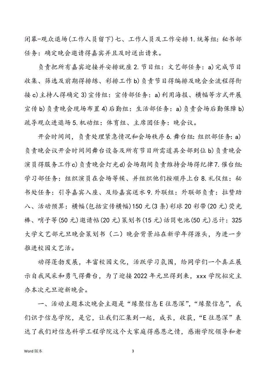 高校文艺部元旦晚会策划书范本_第3页