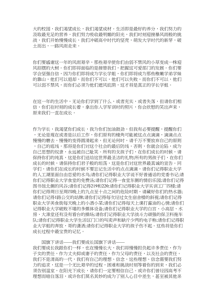 2022年我们生在红旗下长在春风里演讲稿三篇_第3页