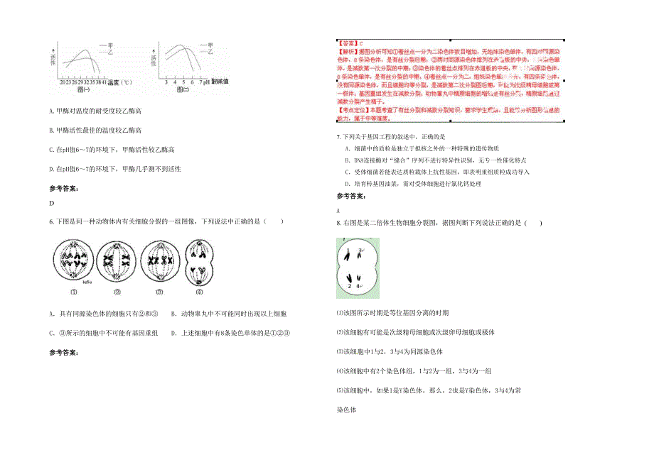 湖北省鄂州市东港中学2020年高三生物期末试题含解析_第2页