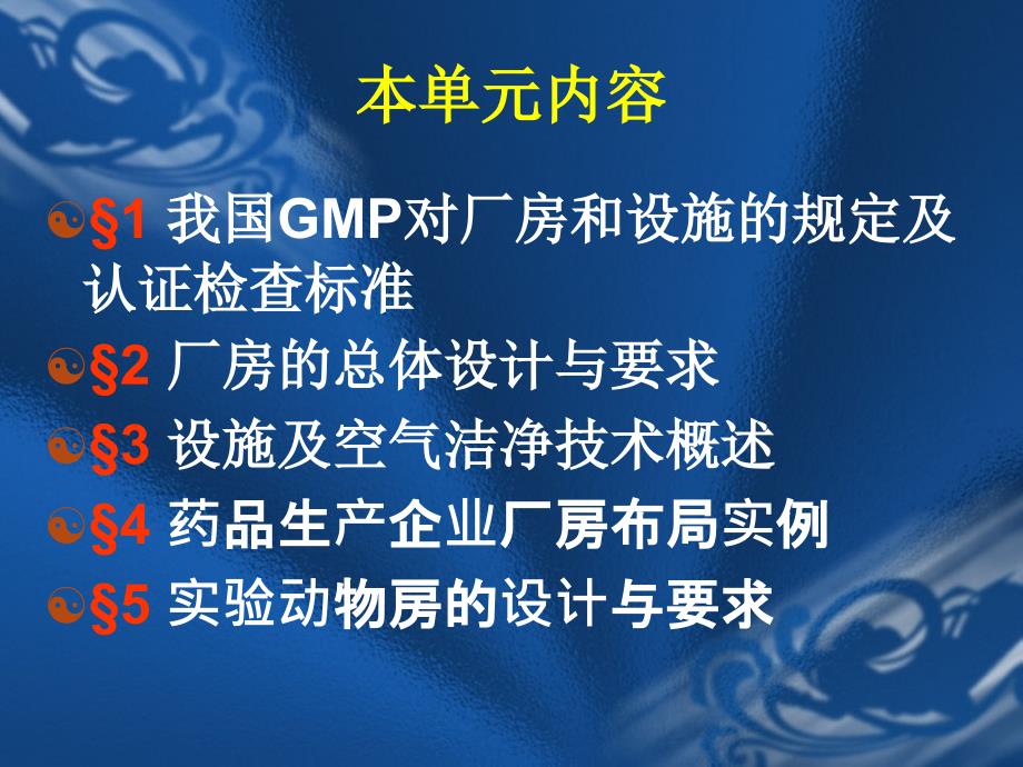 GMP之四--厂房和设施概述_第2页