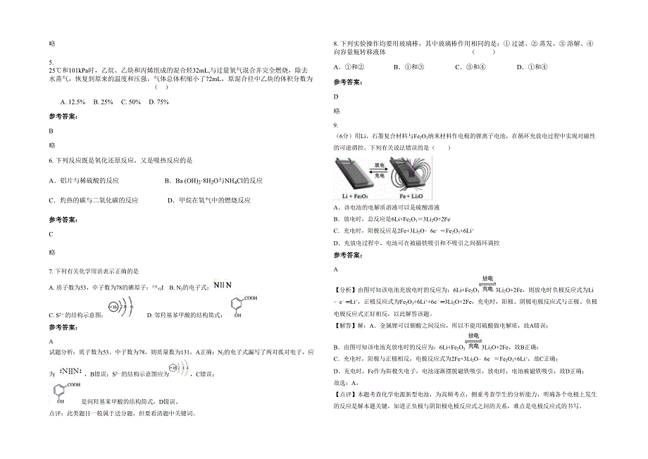 湖北省随州市广水第二中学2020年高三化学下学期期末试卷含解析_第2页