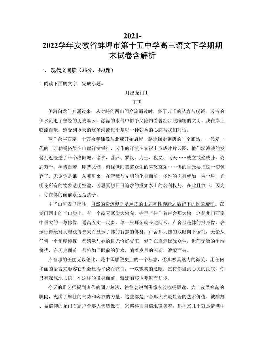 2021-2022学年安徽省蚌埠市第十五中学高三语文下学期期末试卷含解析_第1页