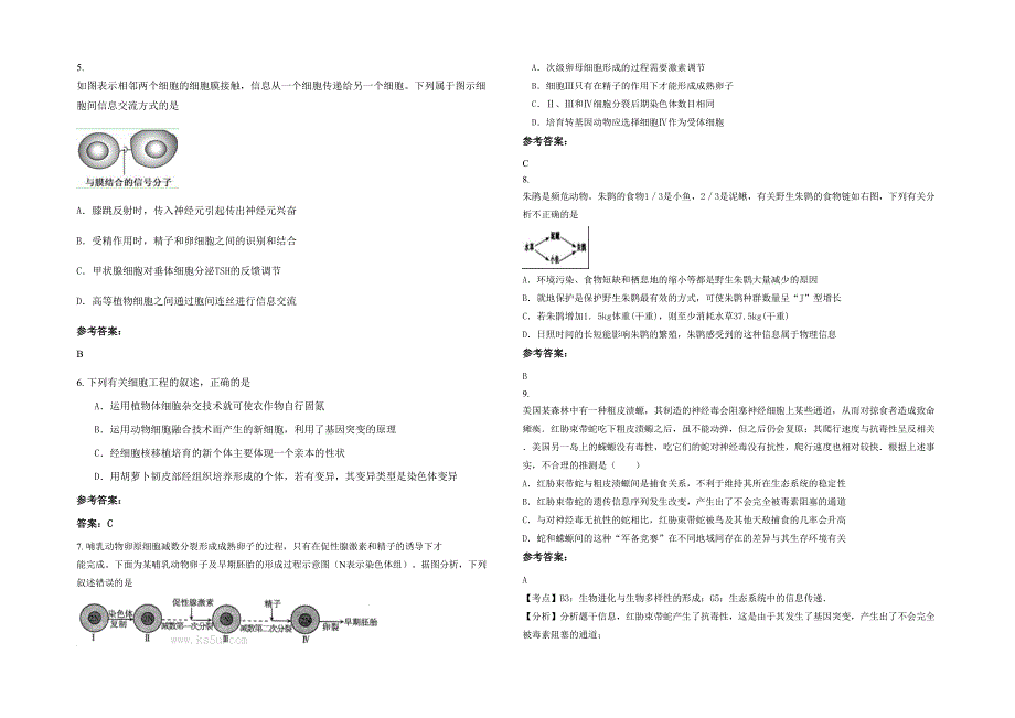 湖北省黄石市菁华中学高三生物月考试题含解析_第2页