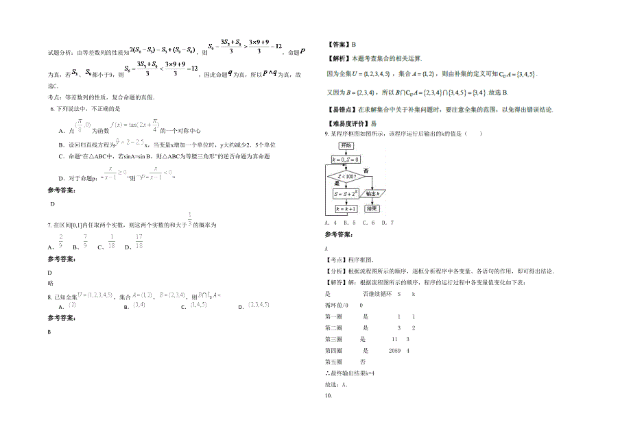 湖北省荆门市理工职业高级中学高三数学文上学期期末试卷含解析_第2页