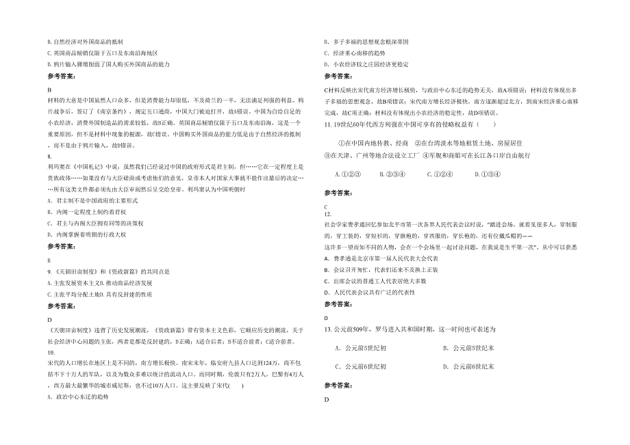 湖南省长沙市宁乡县第三高级中学高一历史月考试卷含解析_第2页