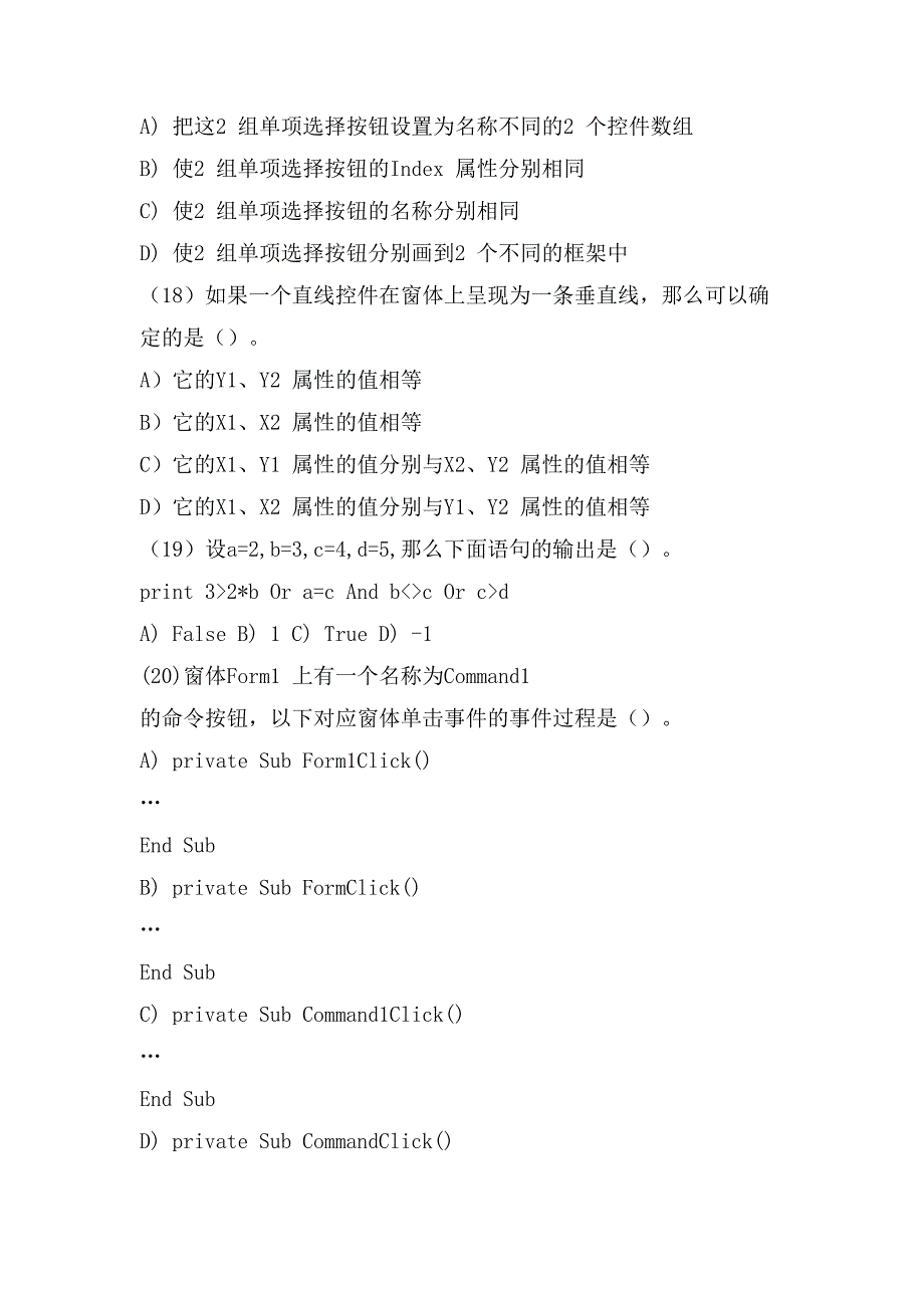 3月全国计算机等级考试二级VB笔试试卷与答案_第4页