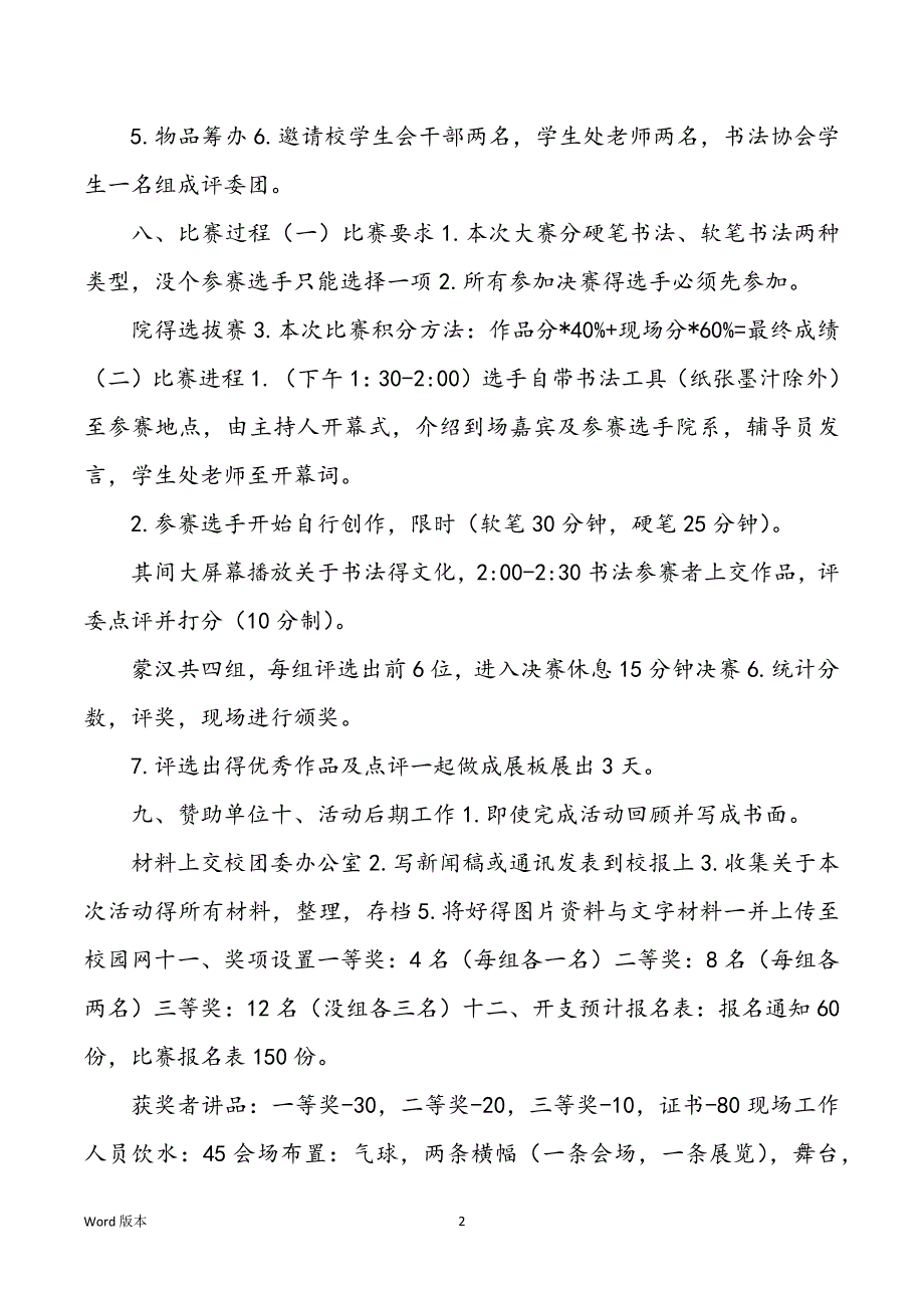 高校书法竞赛策划书_第2页