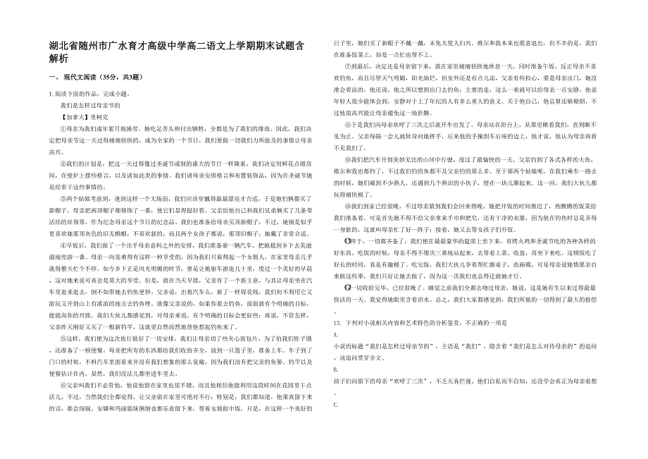 湖北省随州市广水育才高级中学高二语文上学期期末试题含解析_第1页