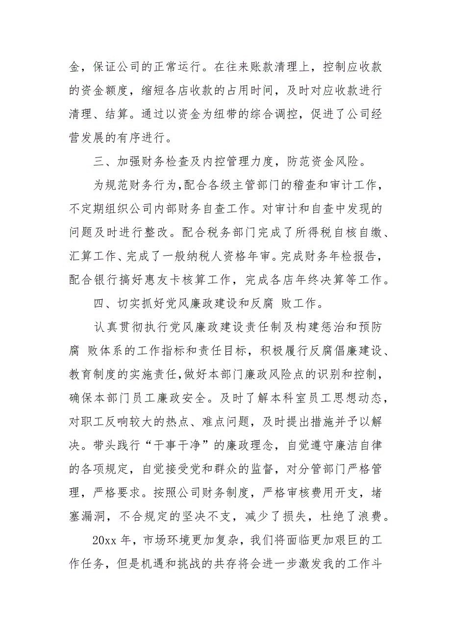 会计个人述职报告2021（5篇）_第2页