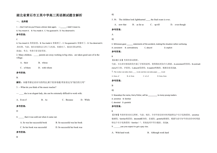 湖北省黄石市王英中学高三英语测试题含解析_第1页