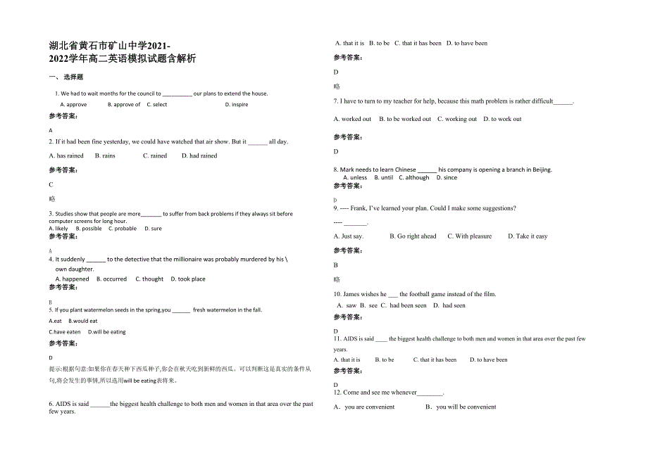 湖北省黄石市矿山中学2021-2022学年高二英语模拟试题含解析_第1页