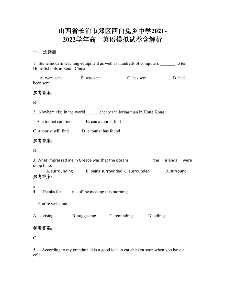 山西省长治市郊区西白兔乡中学2021-2022学年高一英语模拟试卷含解析_第1页