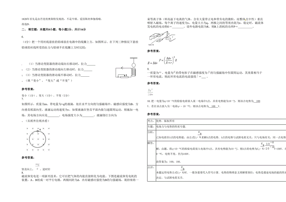 湖北省荆门市钟祥兰台中学高二物理期末试题含解析_第2页