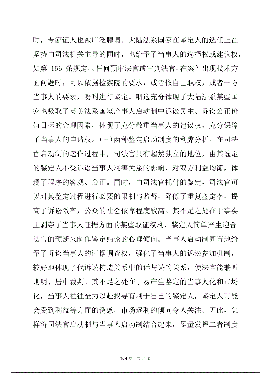 试论刑事鉴定启动权_第4页