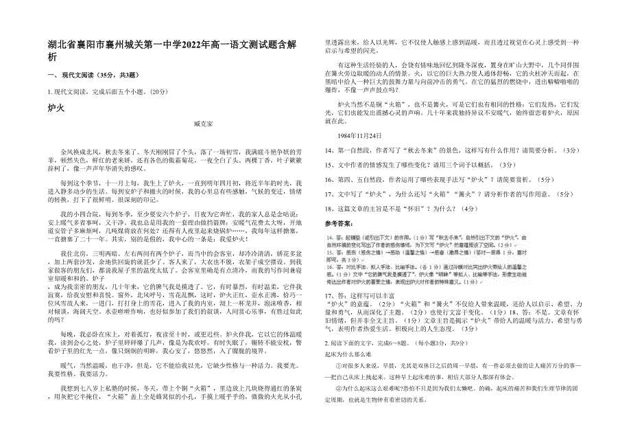 湖北省襄阳市襄州城关第一中学2022年高一语文测试题含解析_第1页