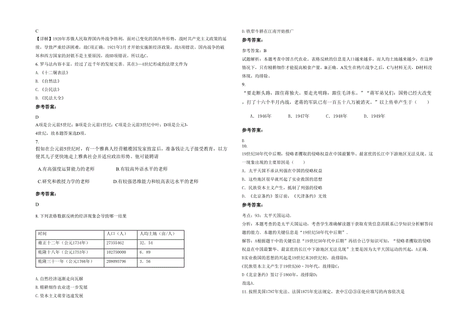 湖北省荆门市掇刀区麻城中学高三历史联考试卷含解析_第2页