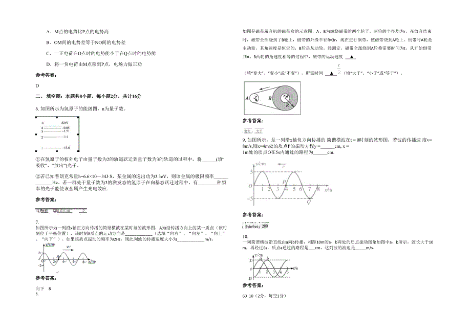 湖北省襄阳市市实验中学2022年高三物理期末试卷含解析_第2页