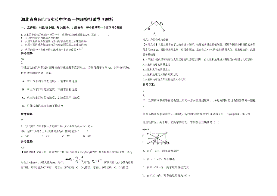 湖北省襄阳市市实验中学高一物理模拟试卷含解析_第1页