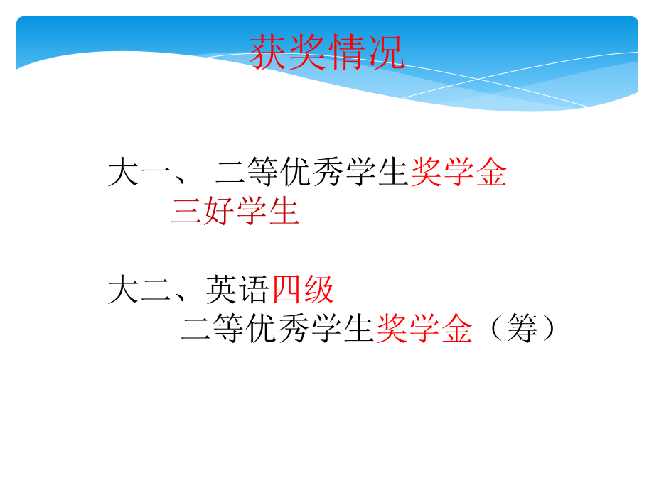 奖学金答辩PPT_第3页