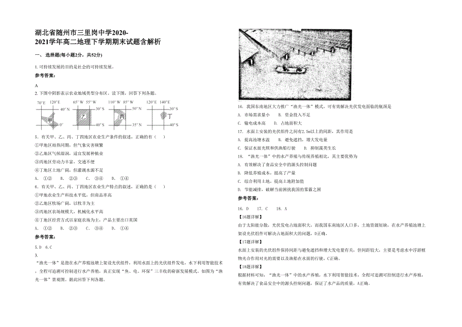 湖北省随州市三里岗中学2020-2021学年高二地理下学期期末试题含解析_第1页