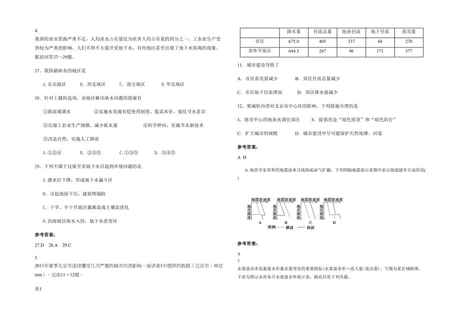 湖北省随州市三里岗中学2020-2021学年高二地理下学期期末试题含解析_第2页