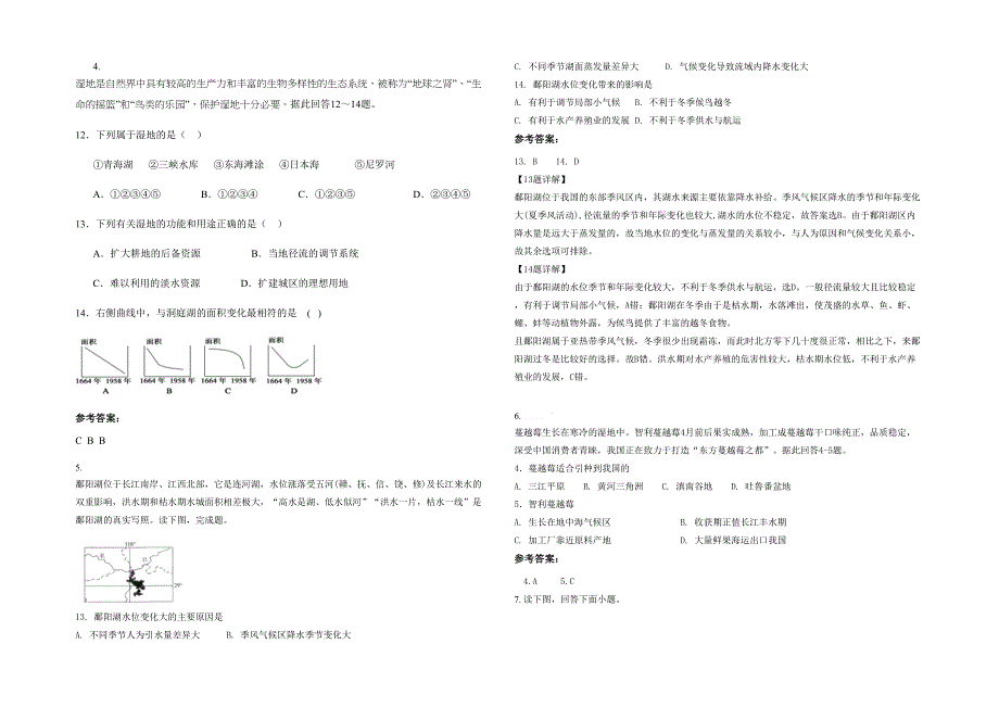 湖北省黄石市桃源县镇中学2021-2022学年高二地理测试题含解析_第2页