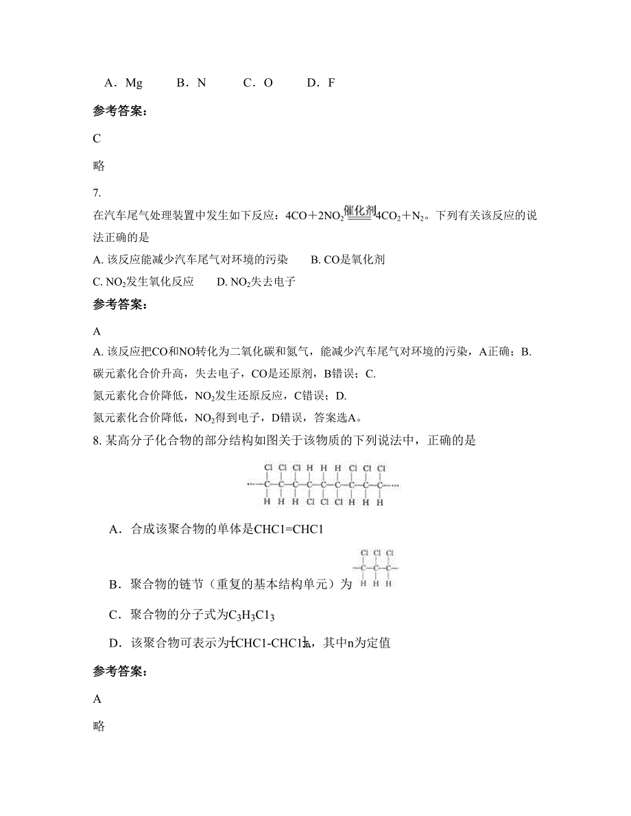 山西省晋城市育英学校2020-2021学年高二化学月考试题含解析_第3页