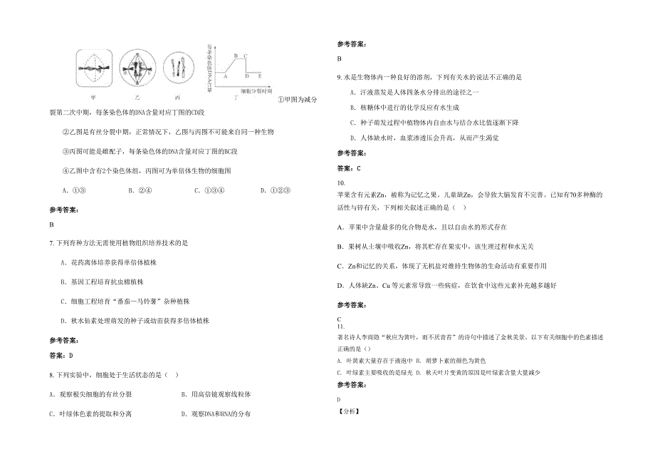 湖北省随州市桃园中学高三生物联考试题含解析_第2页