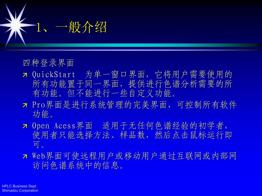 Empower软件pro界面高级应用培训(共36张)_第4页