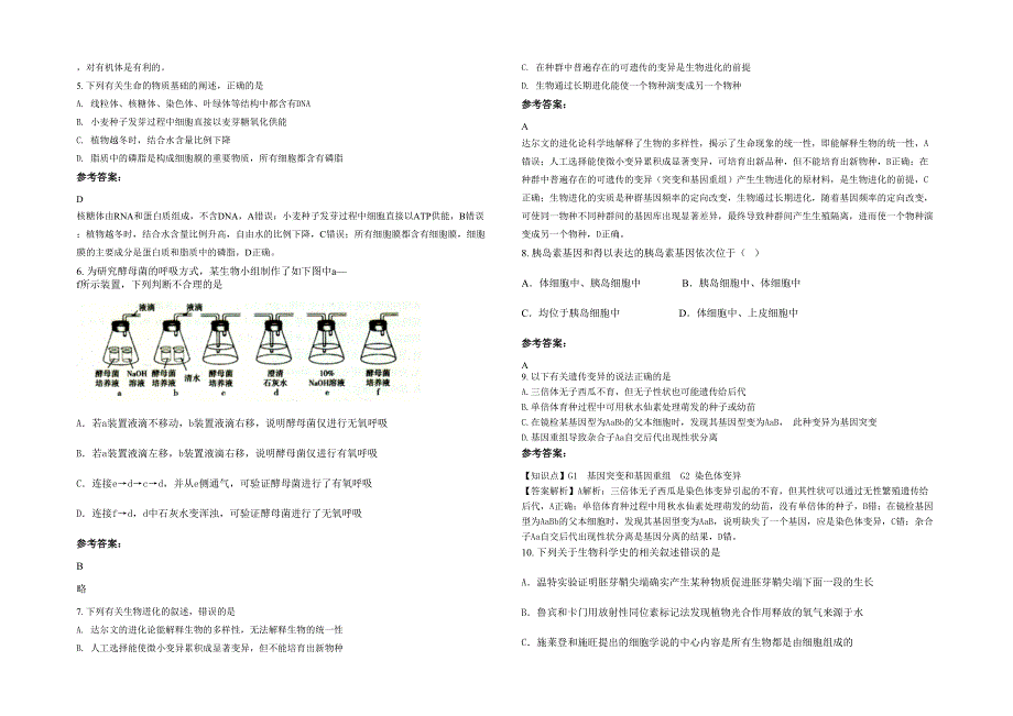 湖北省荆门市龙泉中学2022年高三生物下学期期末试卷含解析_第2页