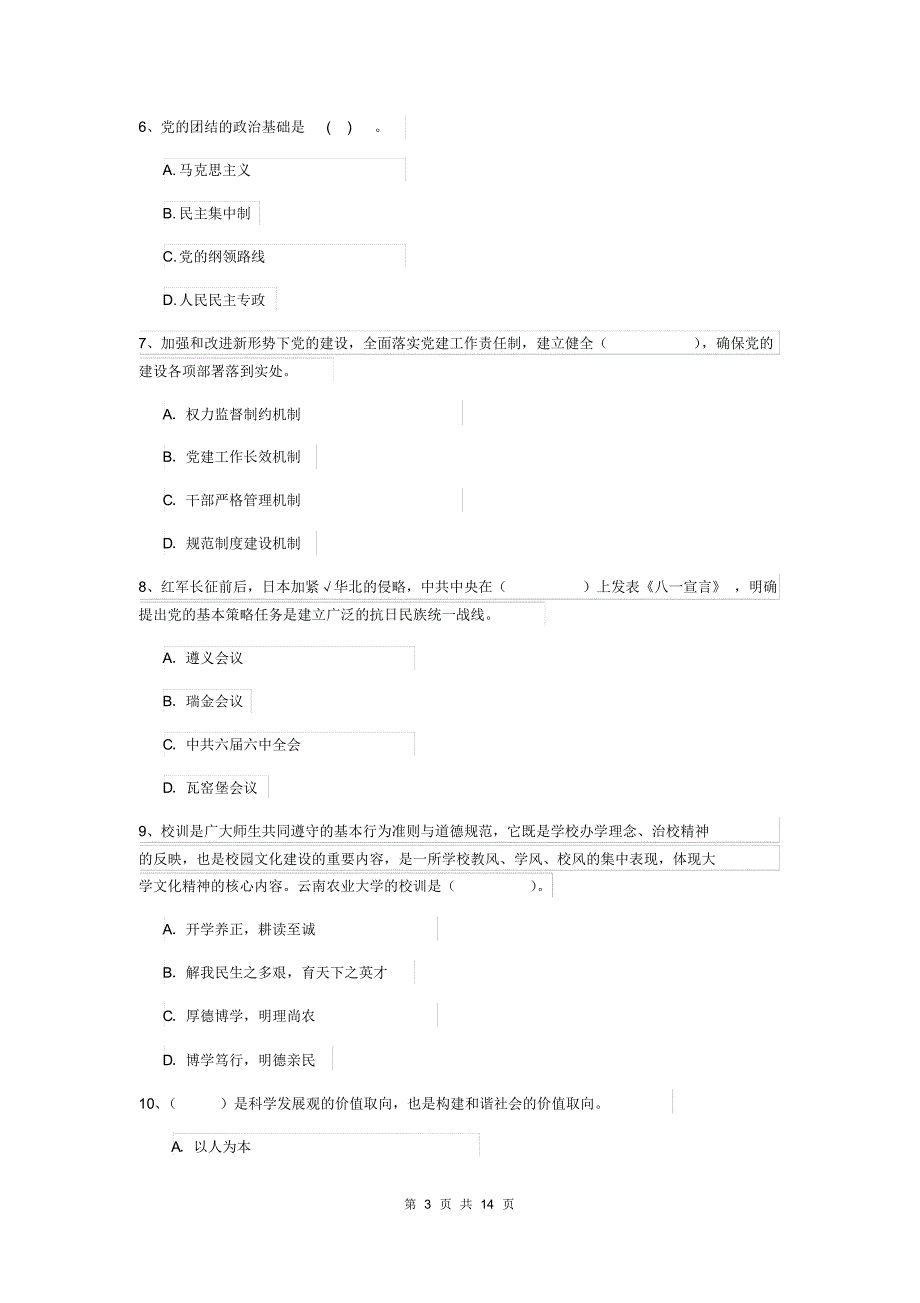 2019年师范大学党校毕业考试试卷A卷附解析_第3页