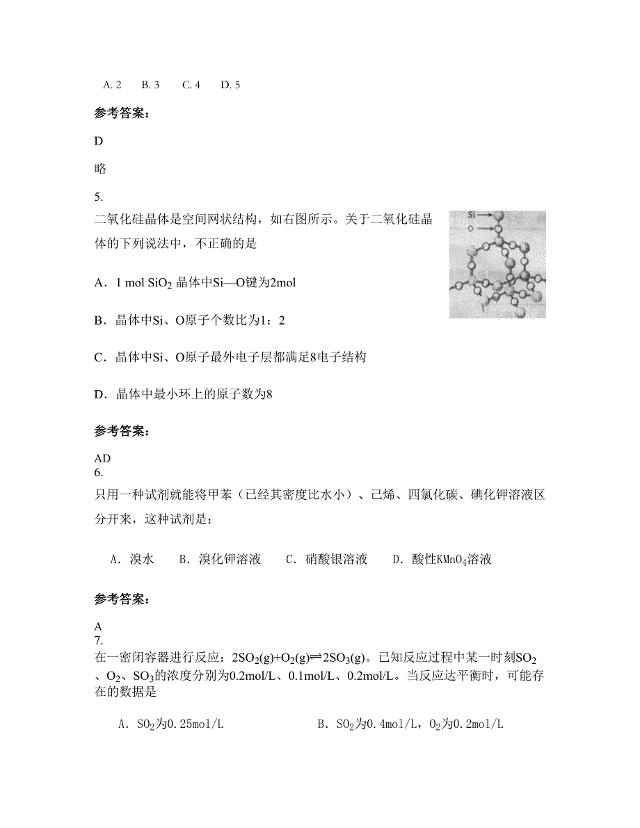 山西省阳泉市矿区中学2020-2021学年高二化学上学期期末试卷含解析_第2页