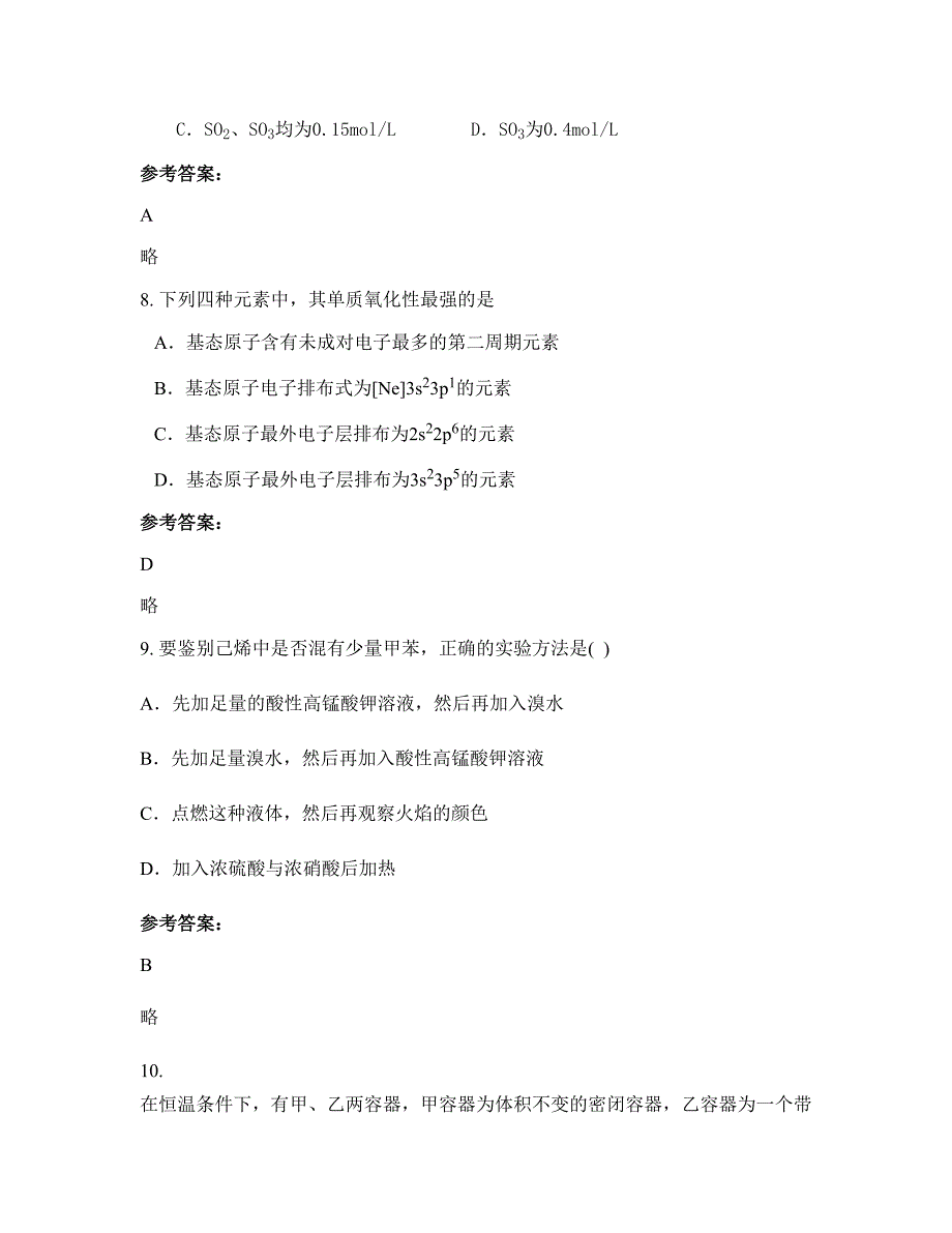 山西省阳泉市矿区中学2020-2021学年高二化学上学期期末试卷含解析_第3页