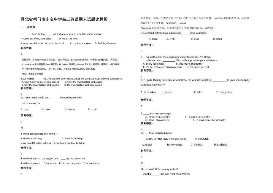 湖北省荆门市东宝中学高三英语期末试题含解析_第1页